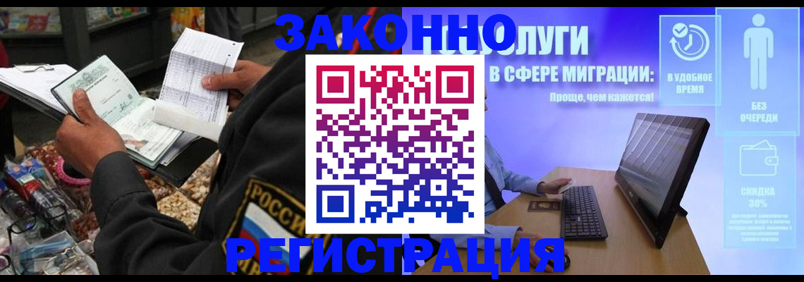 прописка законно в Курской области