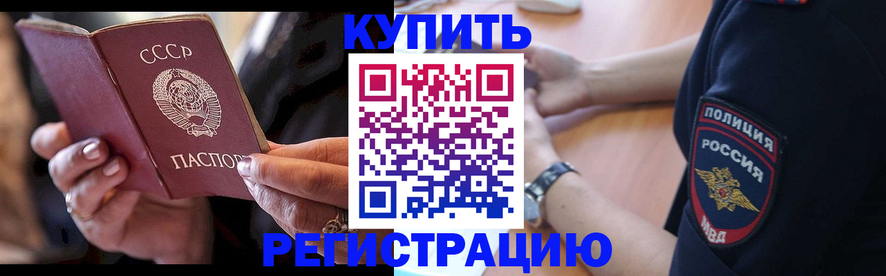 прописка для работы в Курской области