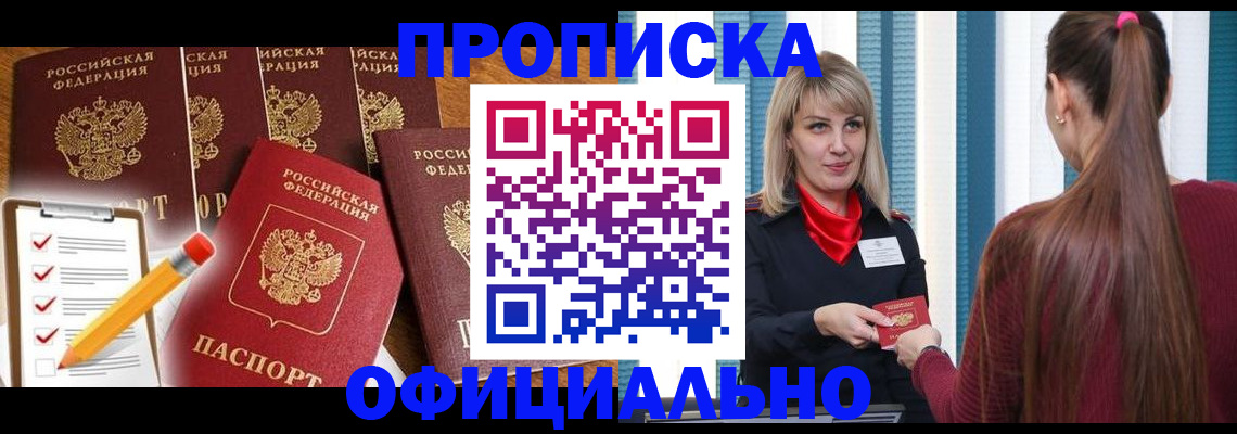 временная регистрация надежно в Курской области